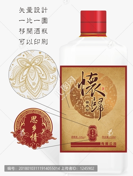 懷歸思鄉(xiāng)情牛皮紙古酒
