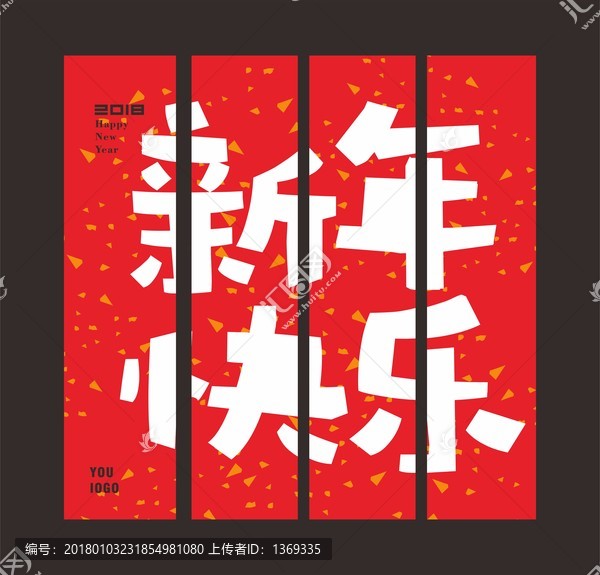 新春快樂