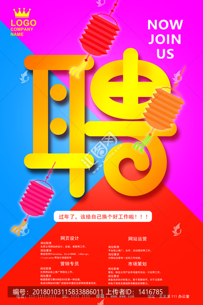 招聘