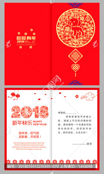 2018新年贺卡剪纸