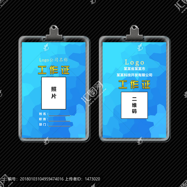工作證
