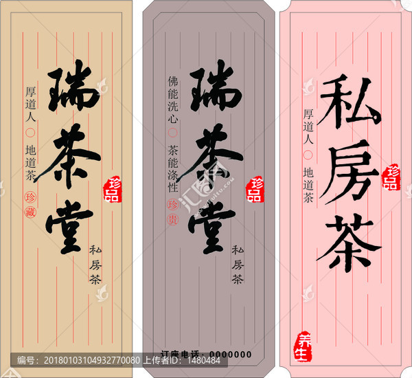 茶標(biāo)簽