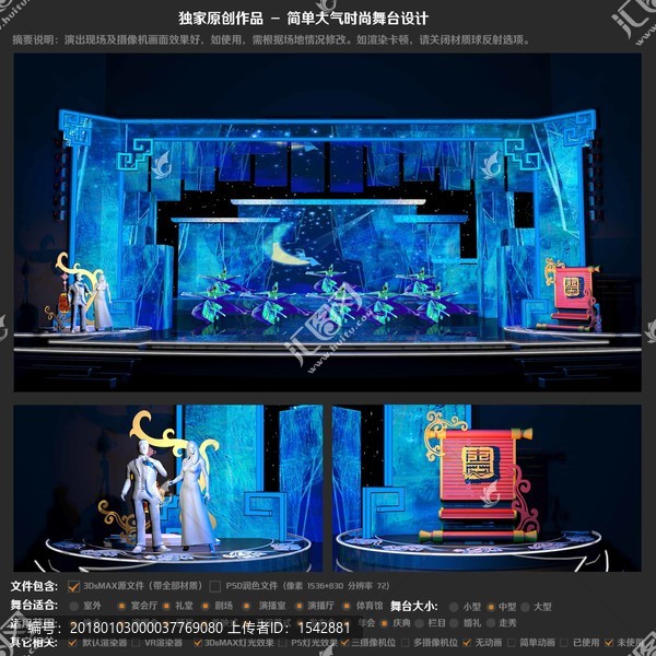 中國大氣華麗晚會舞臺設(shè)計(jì)