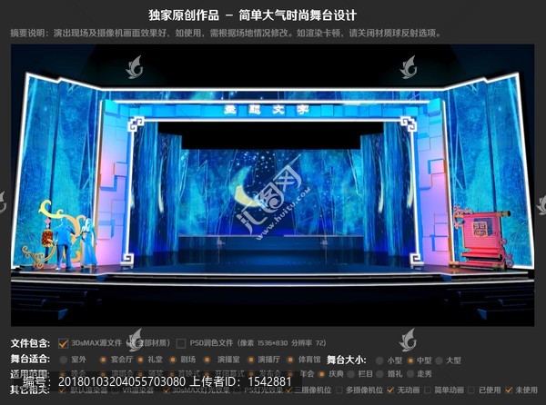 時(shí)尚大氣華麗晚會舞臺設(shè)計(jì)