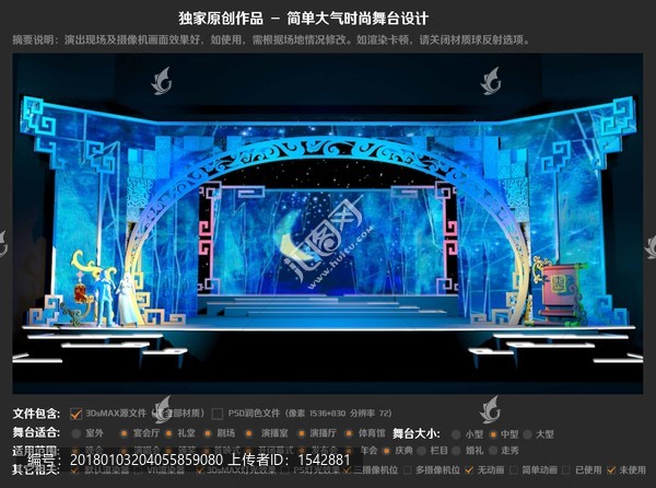 時(shí)尚大氣華麗晚會(huì)舞臺(tái)設(shè)計(jì)