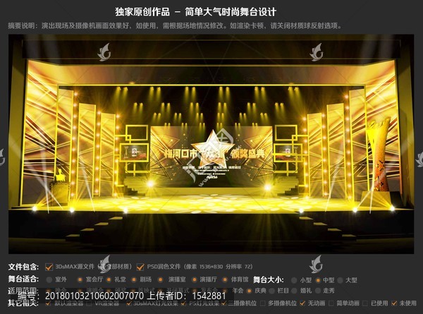 時(shí)尚大氣華麗頒獎(jiǎng)舞臺(tái)設(shè)計(jì)