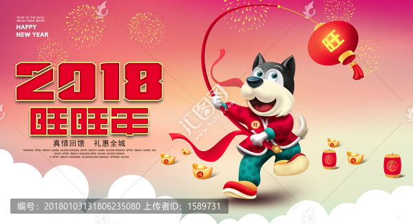 狗年海報