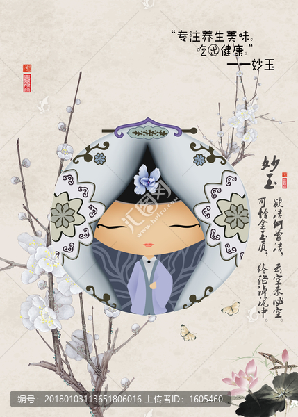 妙玉