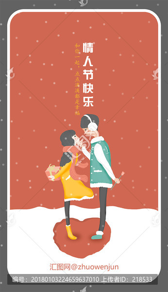 情人節(jié)啟動頁閃屏促銷插畫