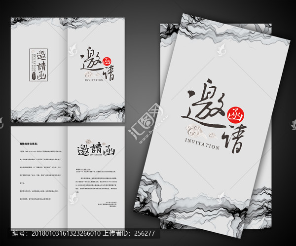 邀請(qǐng)函