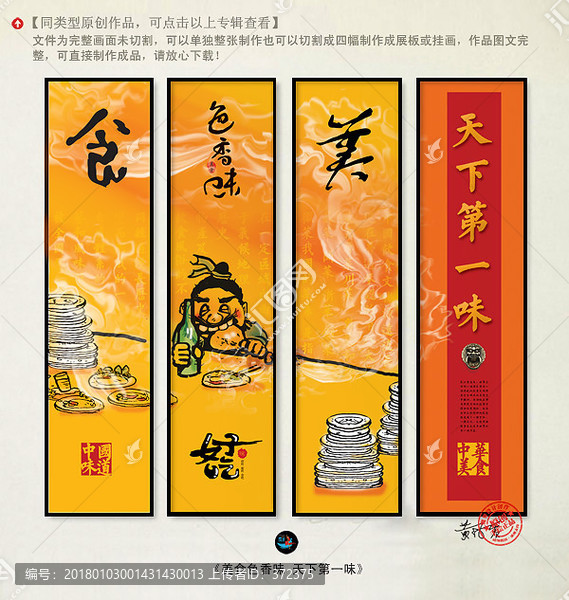 美食海報,餐飲海報,美食掛圖