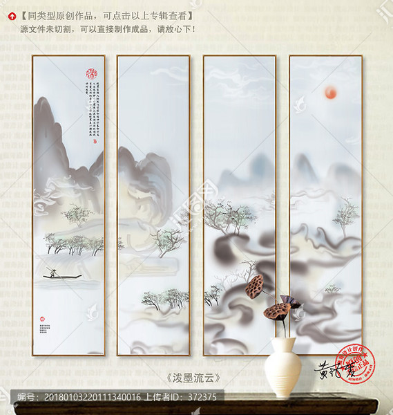 潑墨山水,江南