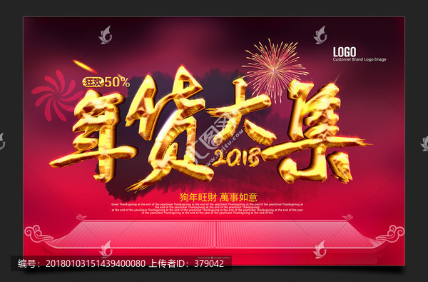 年貨大集
