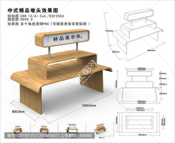 中式精品中島展示柜