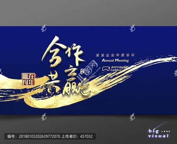 合作共贏企業(yè)展板