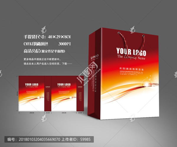 企業(yè)手提袋