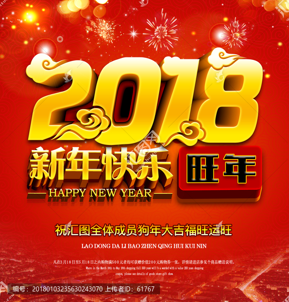 2018新年快樂
