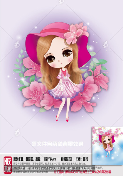 可愛卡通女孩插畫,PSD
