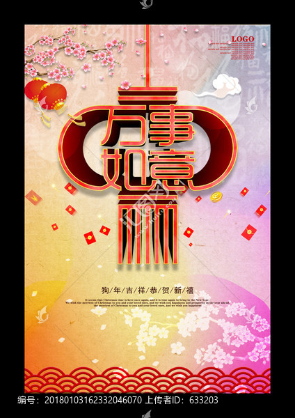 萬事如意新年素材