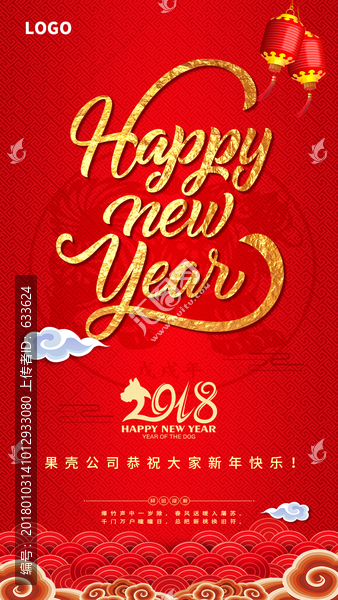 2018,新年快樂(lè)