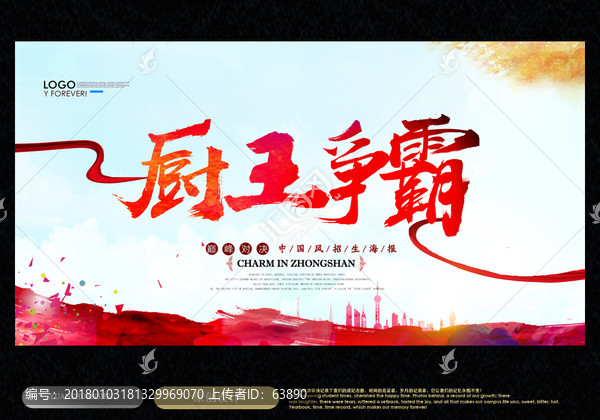 廚師比賽