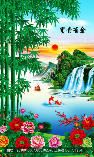 富貴有余