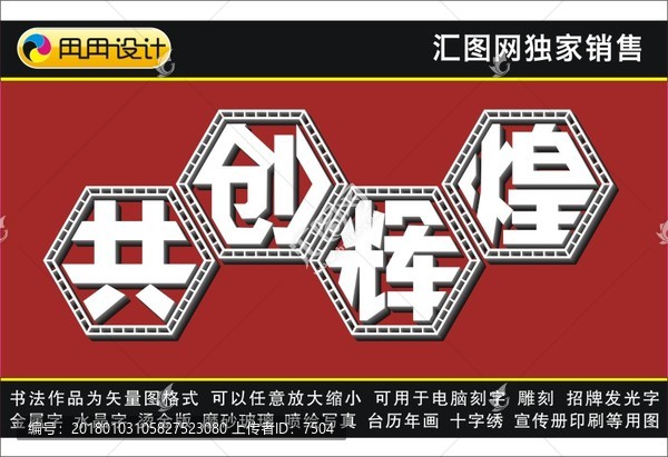 共創(chuàng)輝煌