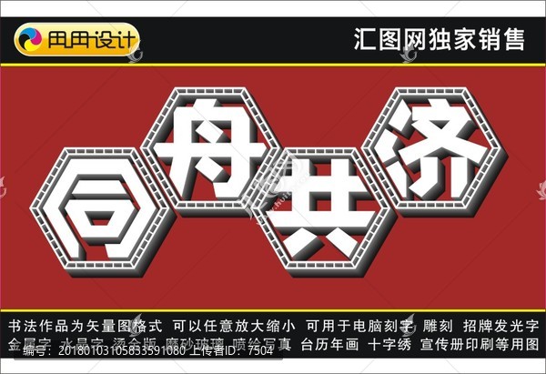 同舟共濟(jì)