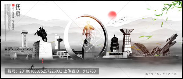 撫順
