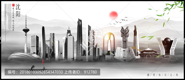 沈陽