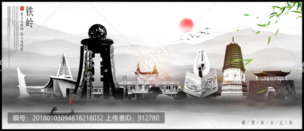 鐵嶺