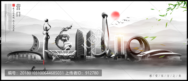 營(yíng)口