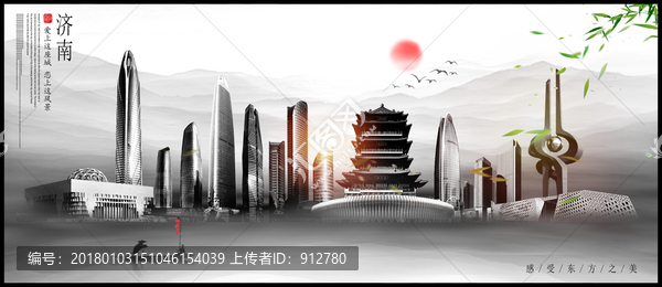 濟南