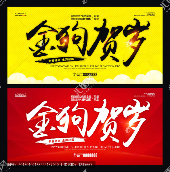 金狗賀歲,傳