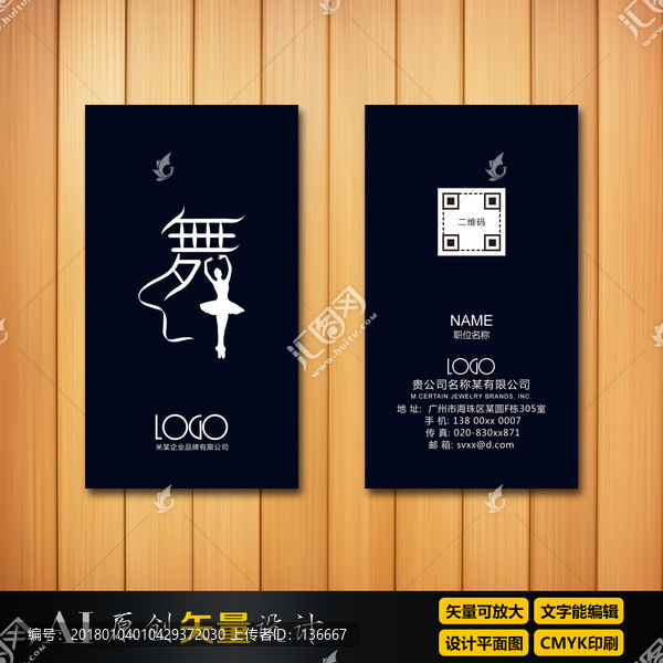 舞蹈名片設(shè)計(jì)