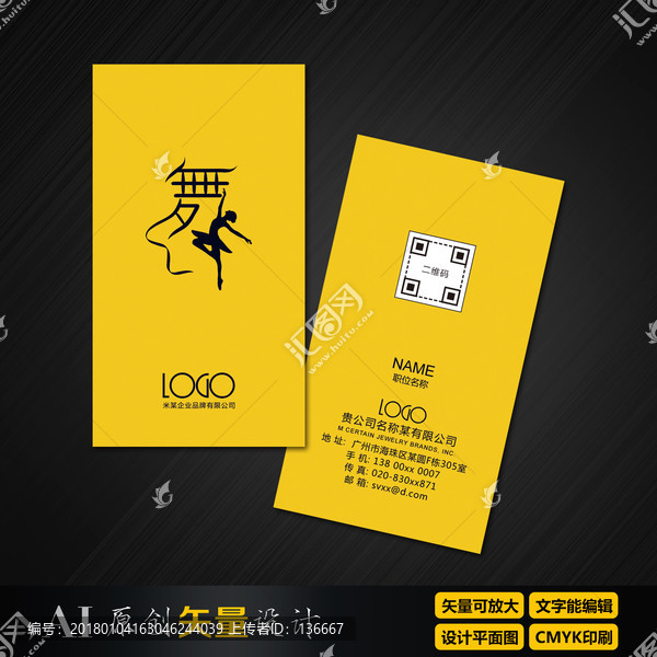 舞蹈名片設(shè)計(jì)