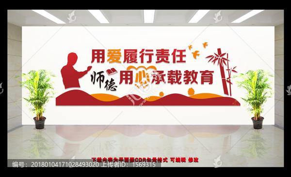 師德文化墻