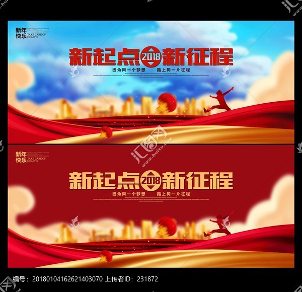年會(huì)海報(bào)