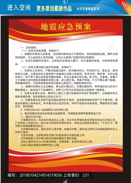 地震應(yīng)急預(yù)案