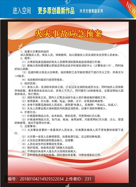 火災(zāi)事故應(yīng)急制度