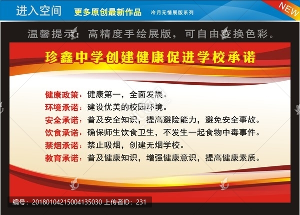 健康促進(jìn)學(xué)校承諾