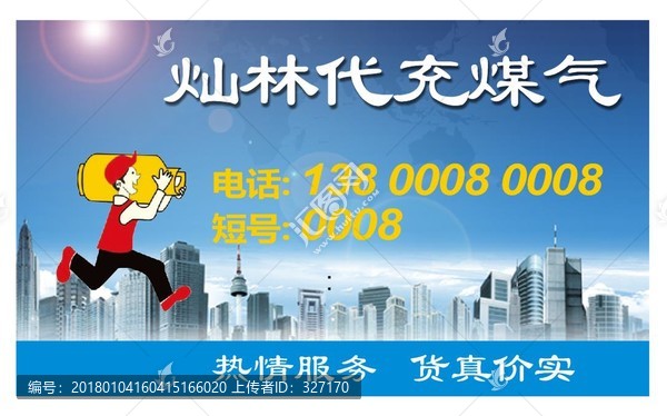 充煤氣卡片
