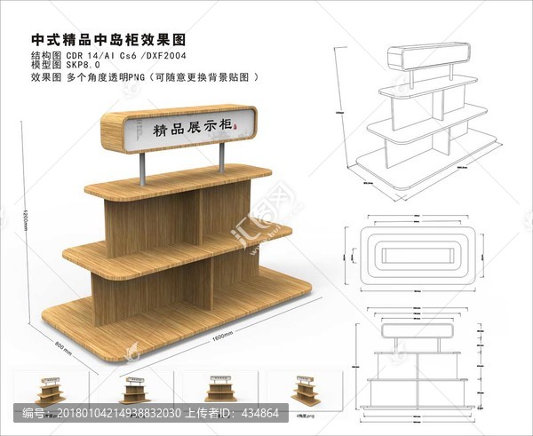 中式精品中島柜展示