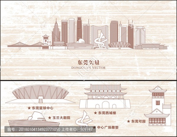 東莞