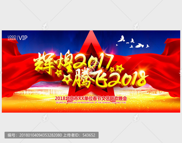 輝煌2017騰飛2018