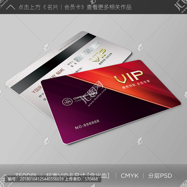 VIP會員卡