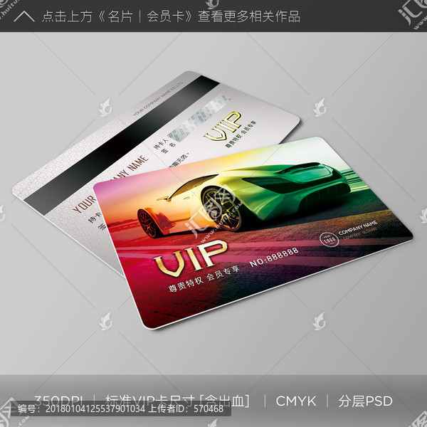 汽車VIP會員卡