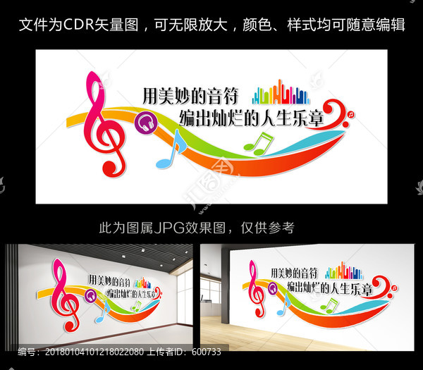 音樂教室立體文化墻
