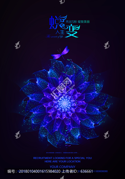 蛻變