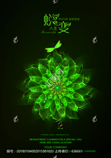 蛻變